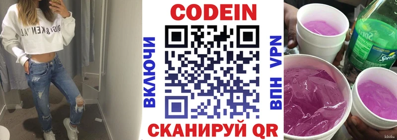 Кодеин напиток Lean (лин)  Купить где  Владивосток 